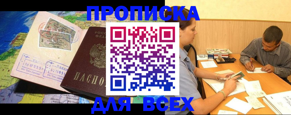 временная прописка в Шахтах