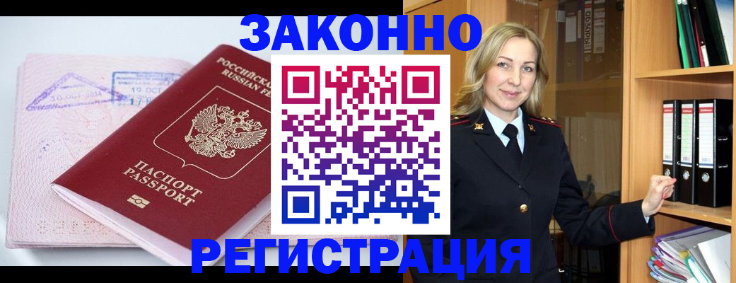 прописка законно в Шахтах