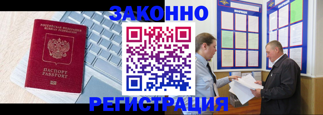 прописка законно в Шахтах